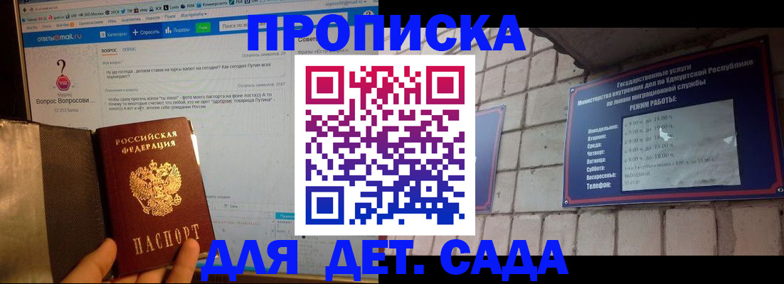 регистрация для дет. сада в Никольске