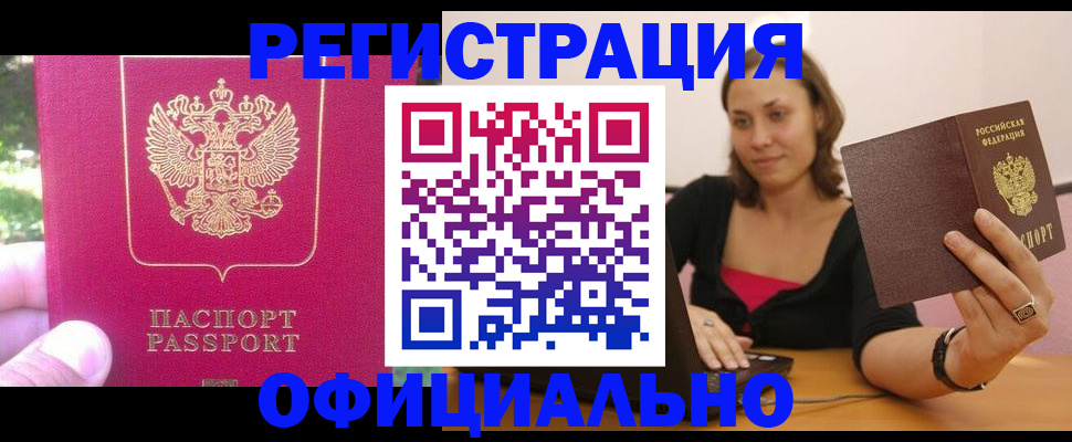 прописка для работы в Никольске