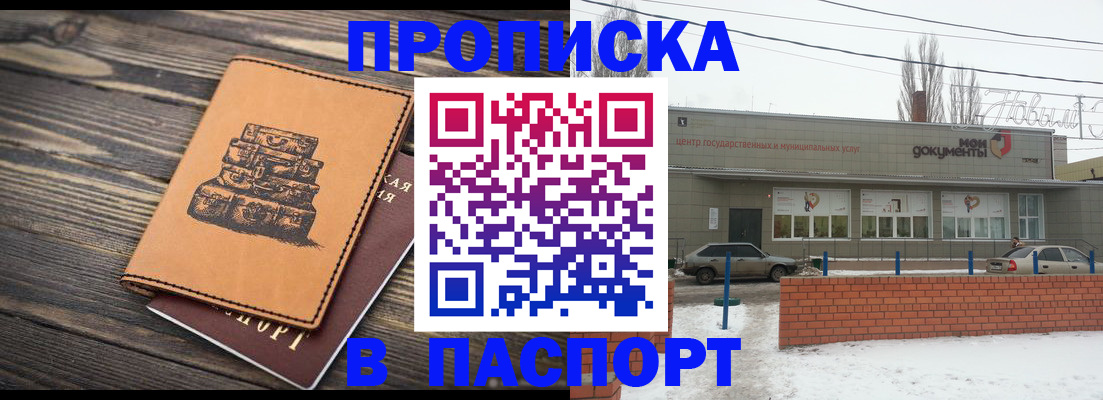прописка поиск в Никольске
