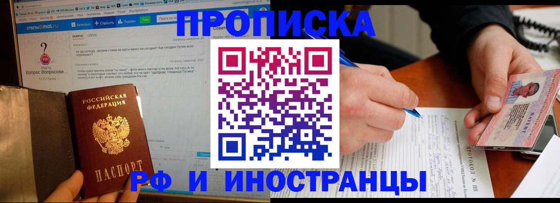 купить прописку в Никольске