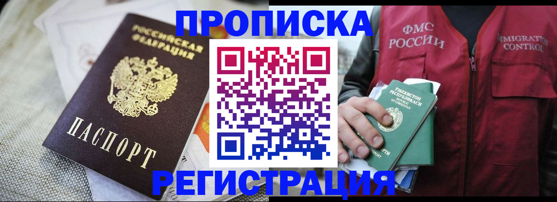 прописка поиск в Никольске