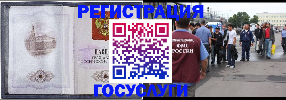 миграционный учет в Никольске