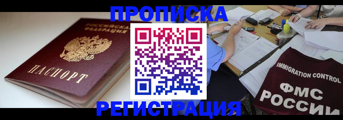 прописка для школы в Никольске
