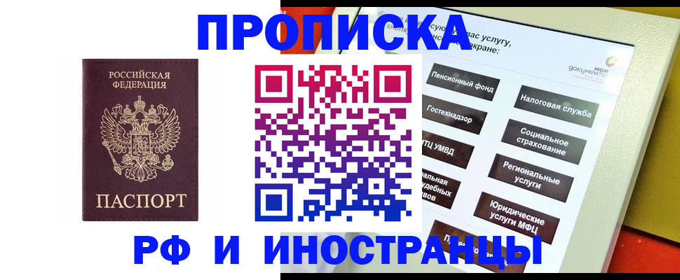 временная регистрация для всех в Никольске